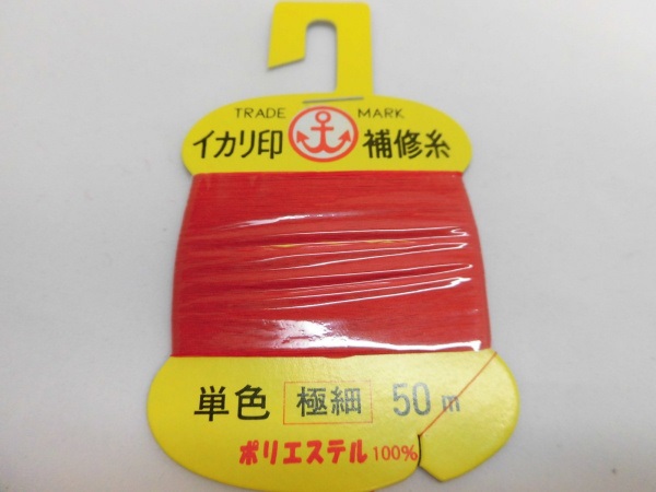 イカリ補修糸／ガイド固定用の細めの糸